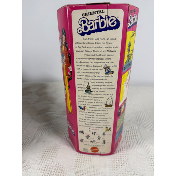 Oriental Barbie Doll By Mattel Vintage 1980 Hong Kong Theme 3262 NIB